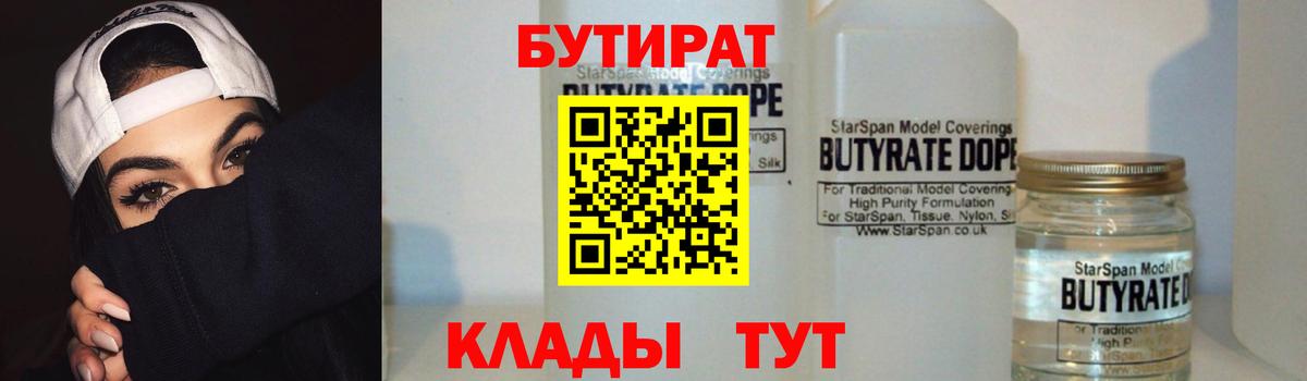 Бутират бутандиол Саров
