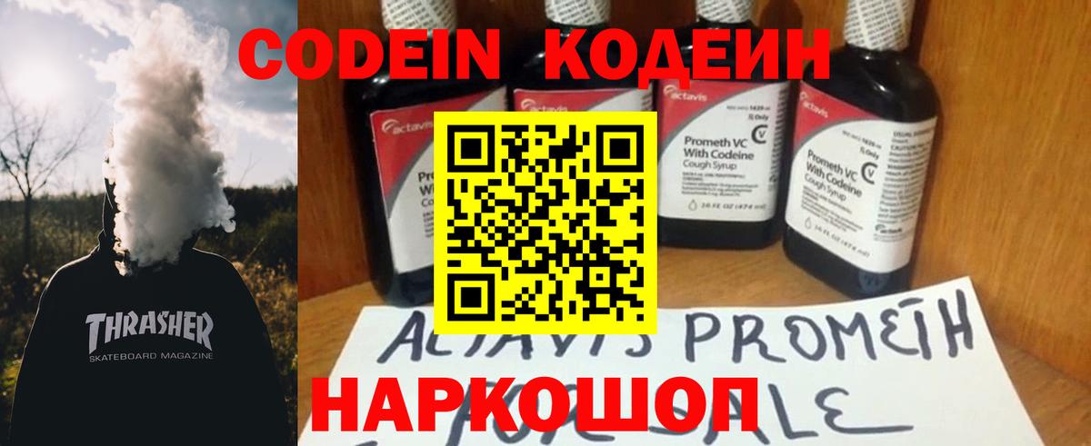 Саров  Кодеин Purple Drank  закладка  Кодеиновый сироп Lean напиток Lean (лин)  Вход с VPN 