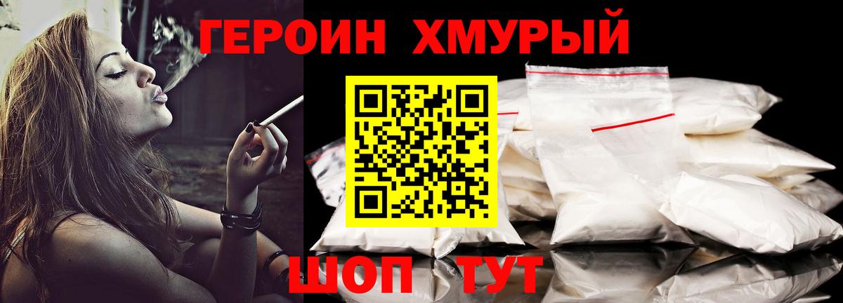 Героин герыч Саров
