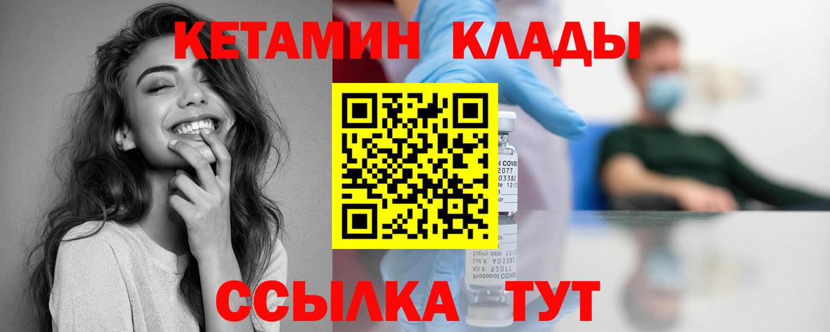 Кетамин VHQ  Вход с VPN  Саров 