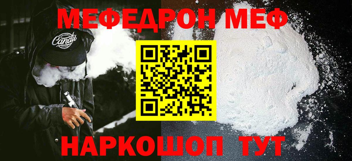 Меф мяу мяу кристаллы Саров