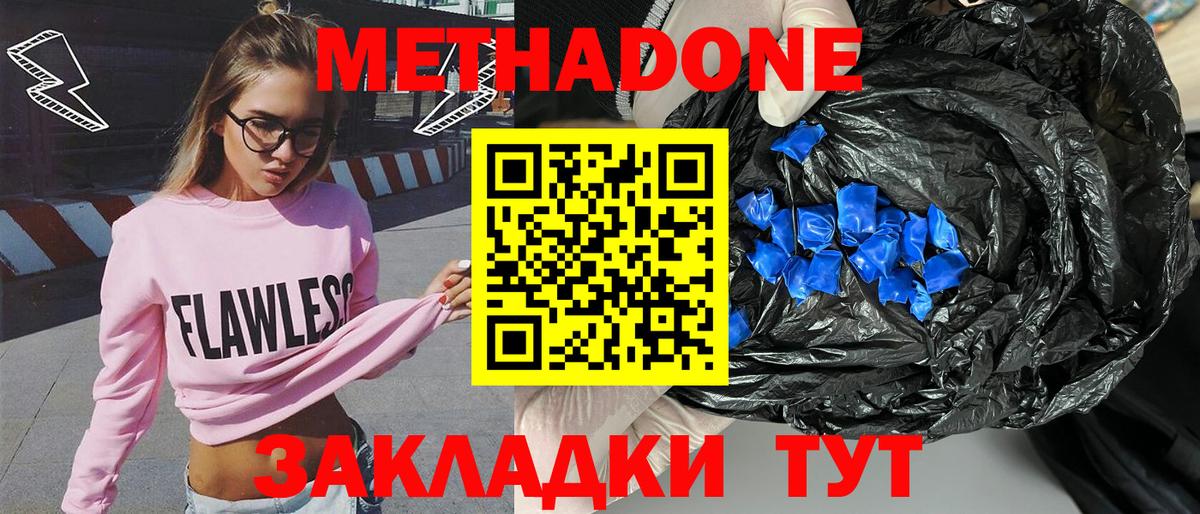 МЕТАДОН VHQ Саров